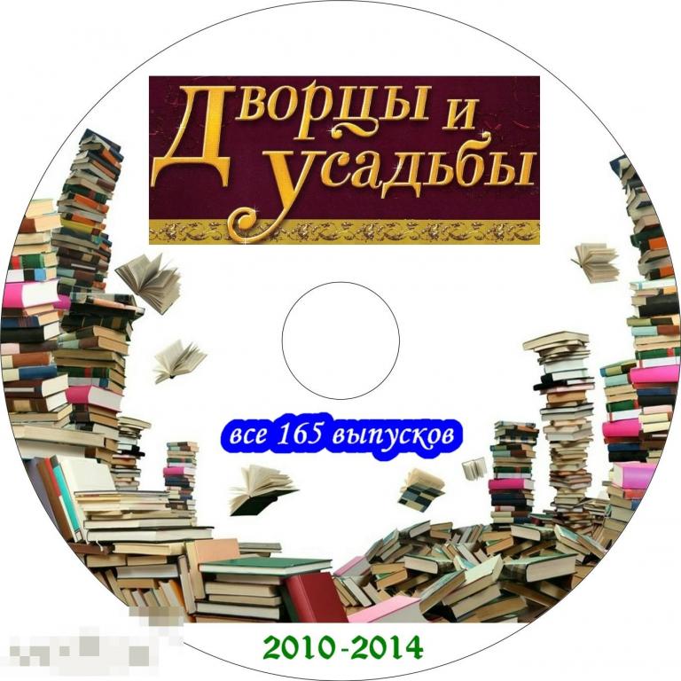 Дворцы и усадьбы журнал все выпуски