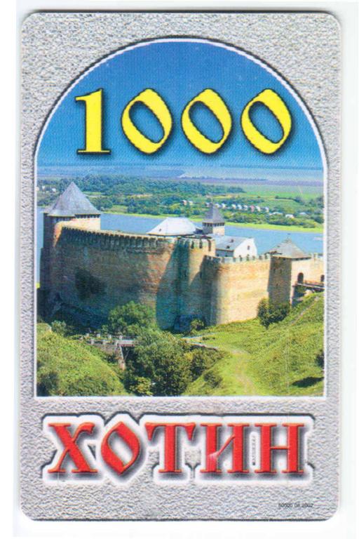 Телефонная карта Украина 120 минут 2002 год Крепость в городе Хотин