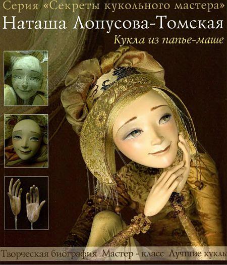 Кукла из папье-маше - *.pdf