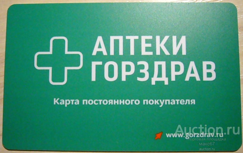 Планета здоровья карта постоянного покупателя