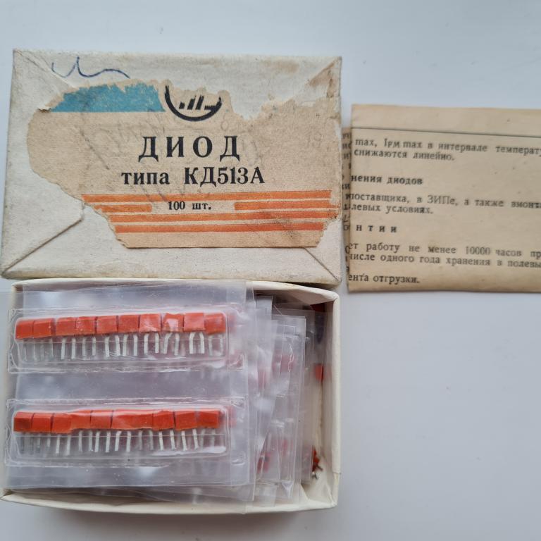 КД513 диод НОВЫЕ!!ДЁШЕВО!!!цена за все
