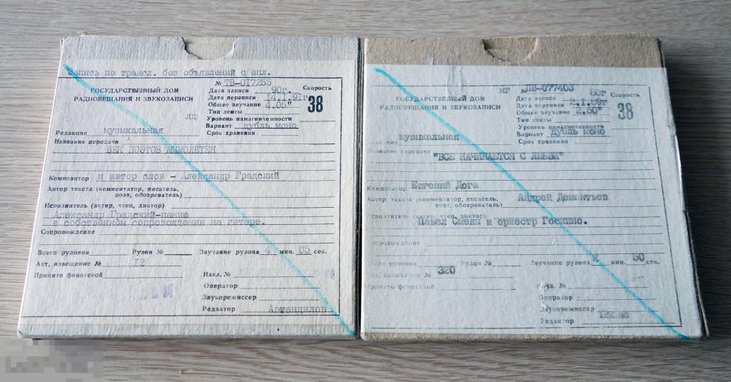 Дубли оригиналов ГДРЗ - 38 Скорость - Павел Смеян 