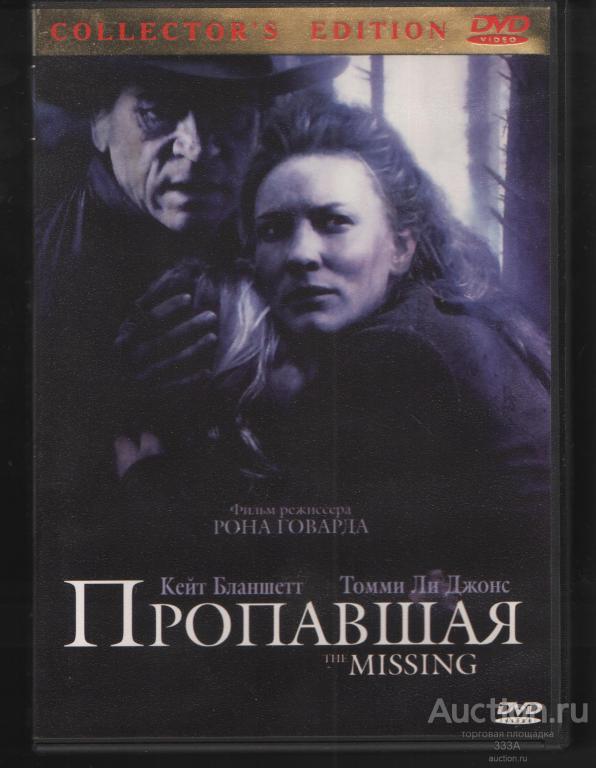DVD диск фильм  Пропавшая