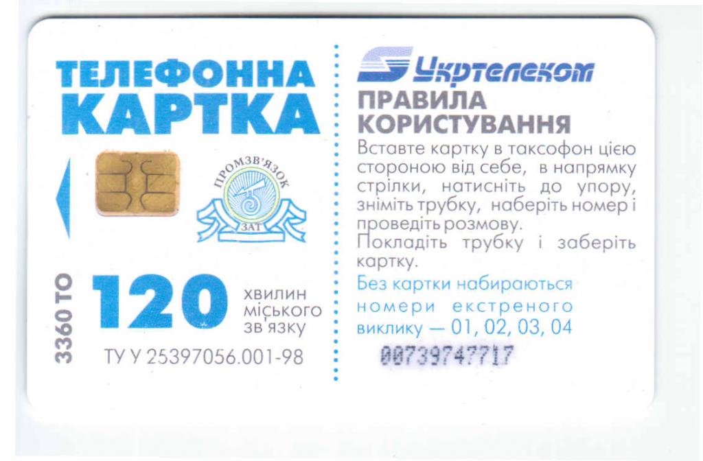 Купить Международную Телефонную Карту