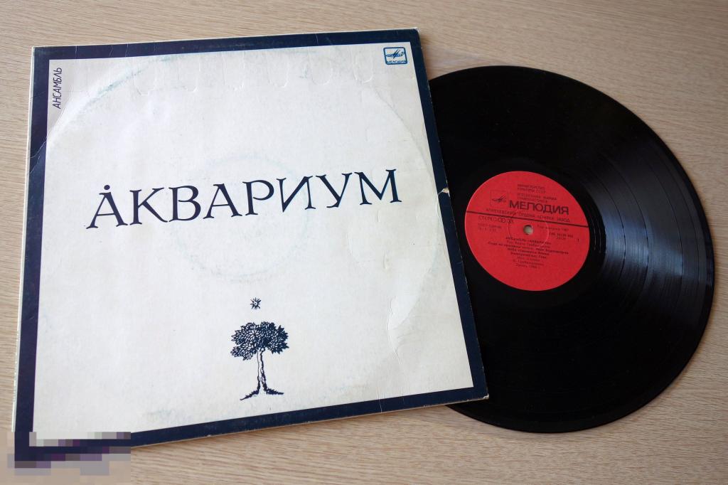 Аквариум альбомы. 1987 - Аквариум LP. Аквариум белый альбом 1987. Аквариум альбом 1987.