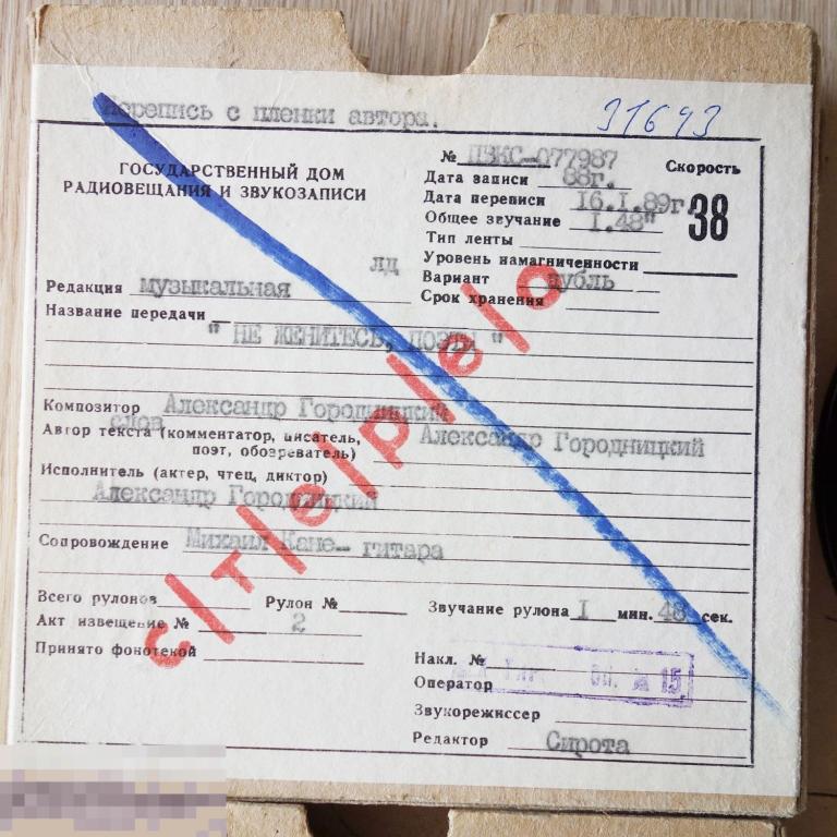 пленки гдрз. печати мастер лент гдрз в тиражирование. формуляр гдрз для наклейки на рулоны с магнитной лентой. 38 скорость. 38 скорость.