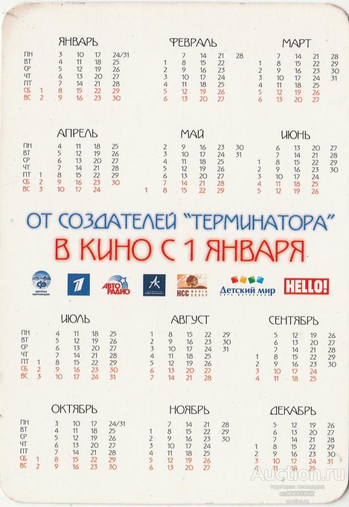 Праздничный календарь (2018)