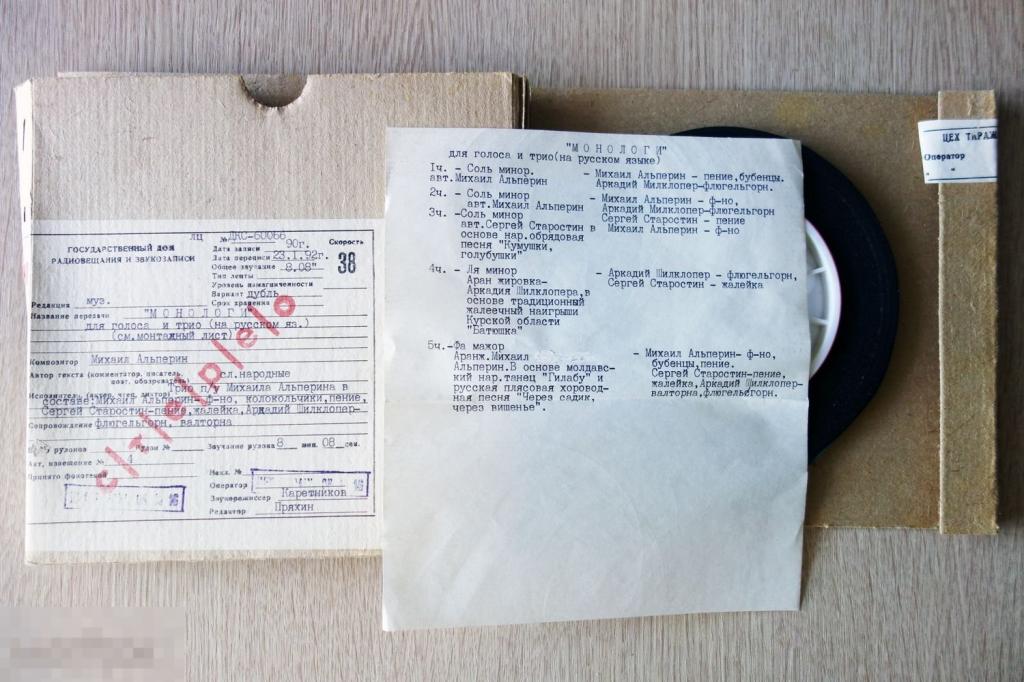 Дубли оригиналов ГДРЗ - 38 Скорость - Классика: Альперин, Сарасатэ, Прокофьев