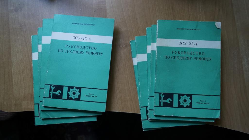 №з102 ЗСУ-23-4 Руководство по среднему ремонту. Часть 1. общая часть