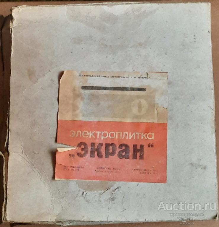 Электроплитка " ЭКРАН " 1980 г. упаковка руководство, не использовалась