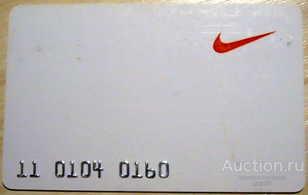 Скидочная карта "Nike". Компания "АЗ Спорт". Москва. Тип 1.
