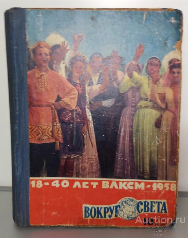 1958 Auction ru 1958-auction-ru