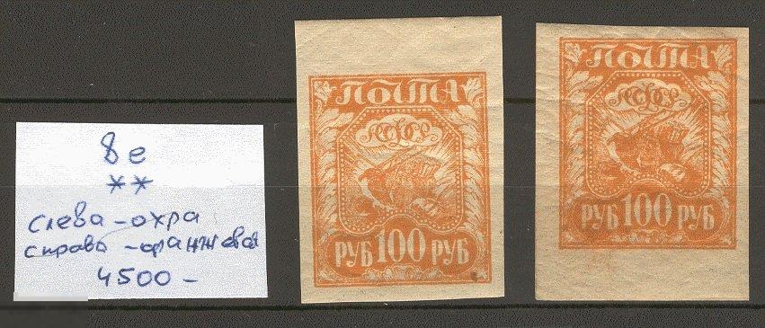 РСФСР 0008e 1921 Стандарт 100р ОХРА ! 