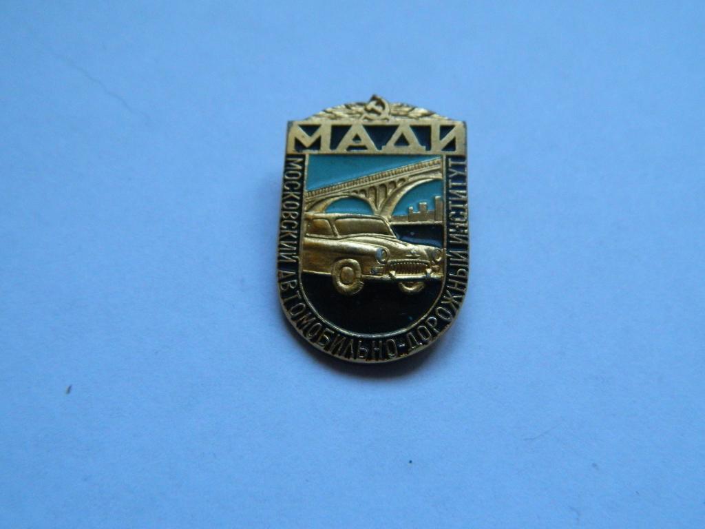 МАДИ (Московский автомобильно-дорожный институт). ММД сломана булавка