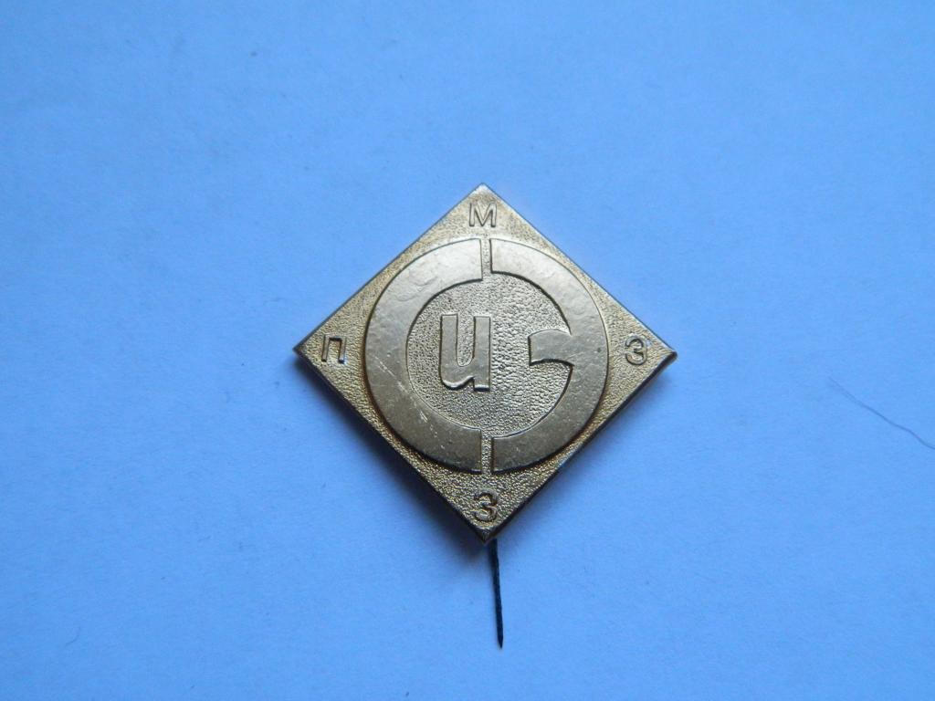 Пышминский медеэлектролитный завод ПМЭЗ