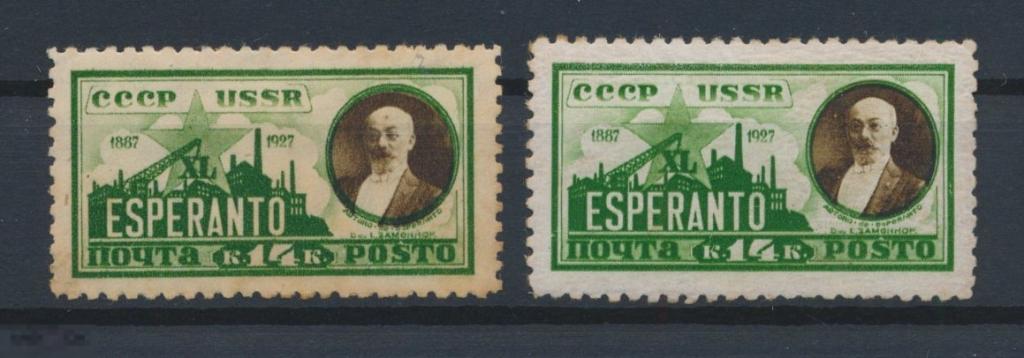 СССР 1927. 40-летие создания Эсперанто. 