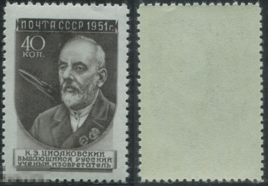 СССР 1552I ЧБН 1951 НАУКА Циолковский 2й вып КВ (3) 