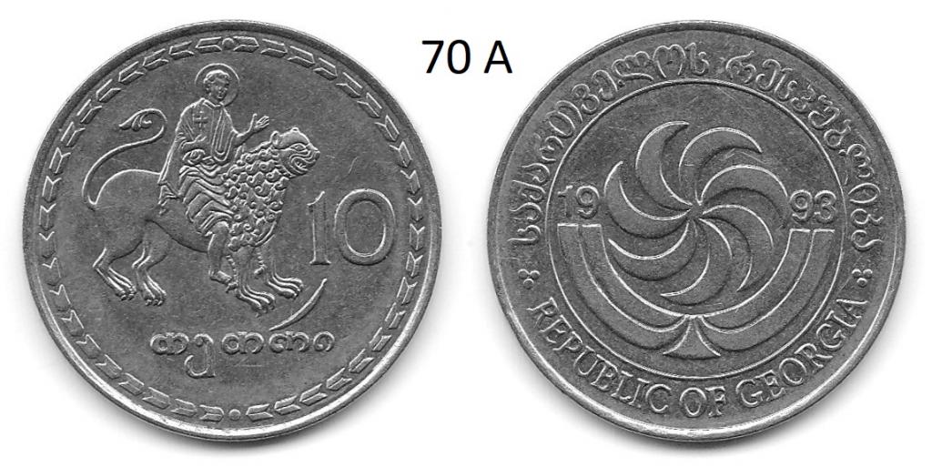 Грузия. 10 тетри. 1993 год.