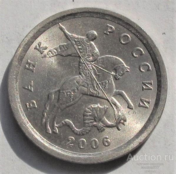 1 копейка 2006 сп шт.3.22А по АС