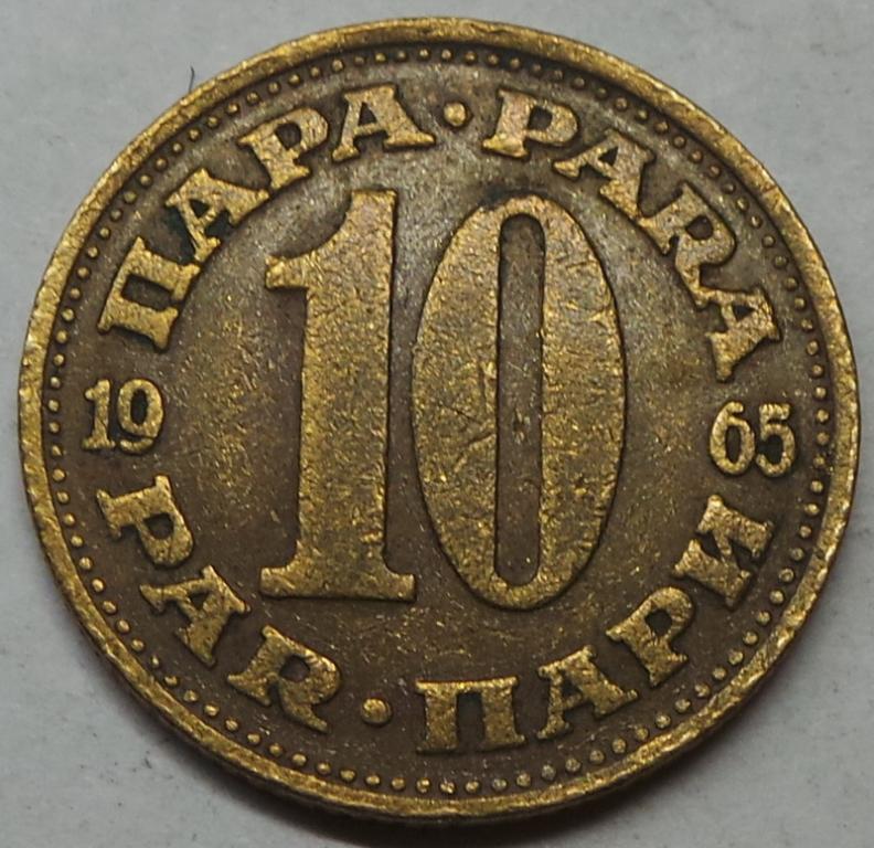 Югославия 10 пара 1965 года (7) КМ#44