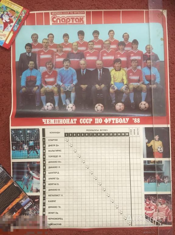 "Чемпион СССР по футболу 1988 "Спартак" - постер