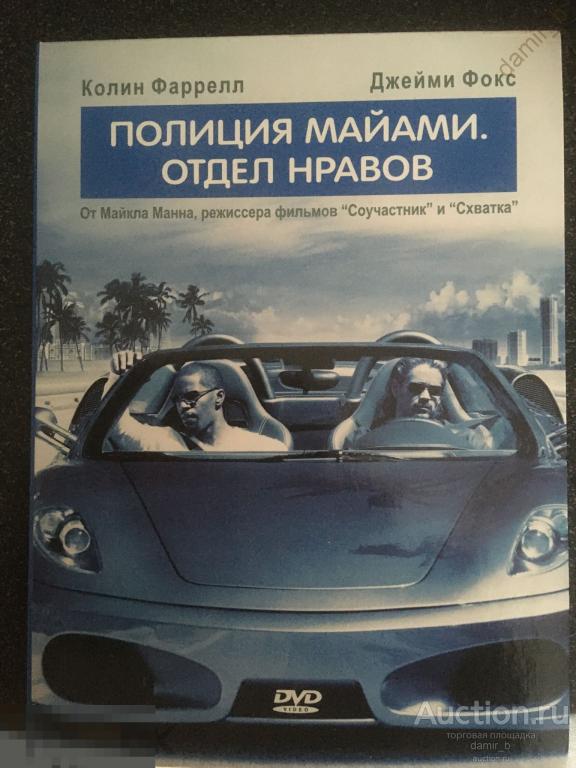 "Полиция Майами. Отдел нравов", 2006 (США)(К.Фаррелл, Д.Фокс) (dvd)