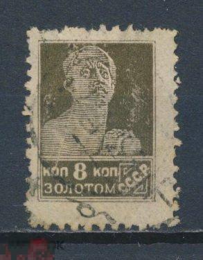 СССР 1924 СК 46А. Зубц. 12. Каталог 5600 руб. 