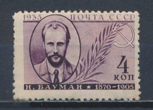 СССР 1935. Памяти деятелей Советского государства. Н. Бауман 