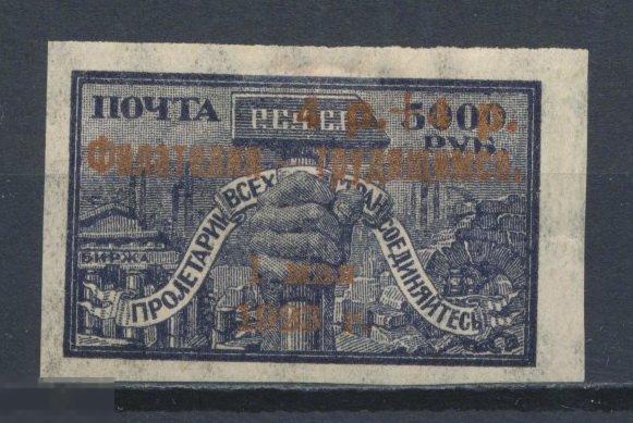 РСФСР 1923 СК 98. Филателия - трудящимся. Каталог 4100 руб.* 