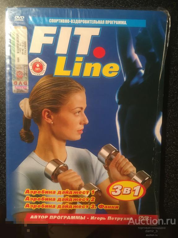 "Fit Line" : спортивно-оздоровительная программа (dvd)
