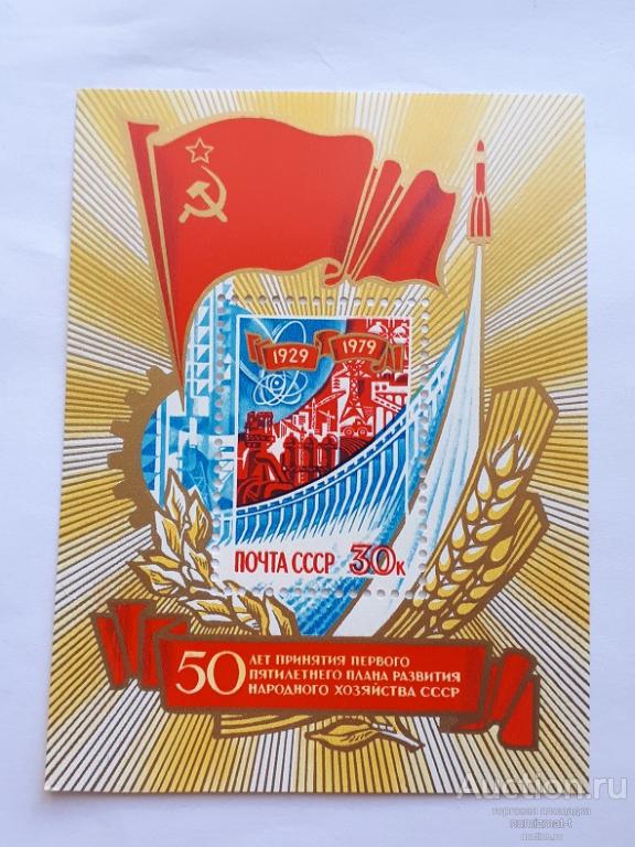Принятие 1 пятилетнего плана