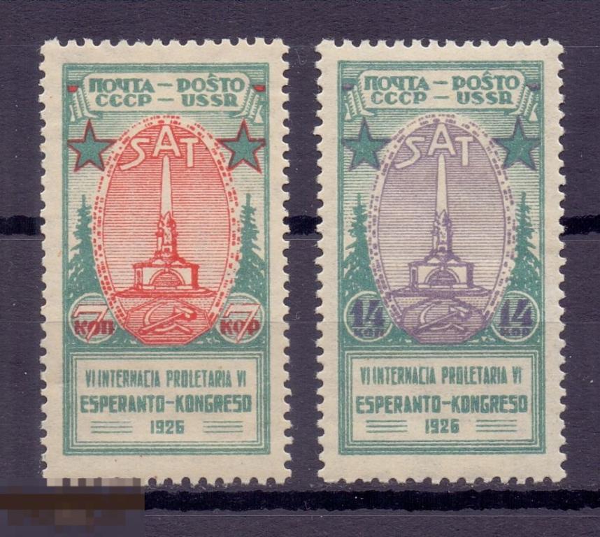 1926 СССР ОБЕЛИСК полная серия MLH OG 