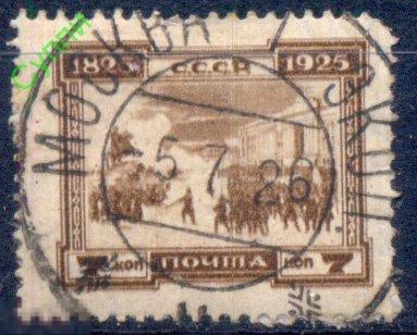 СССР 1925. 241 Декабристы. Сенатская площадь. СК 116 