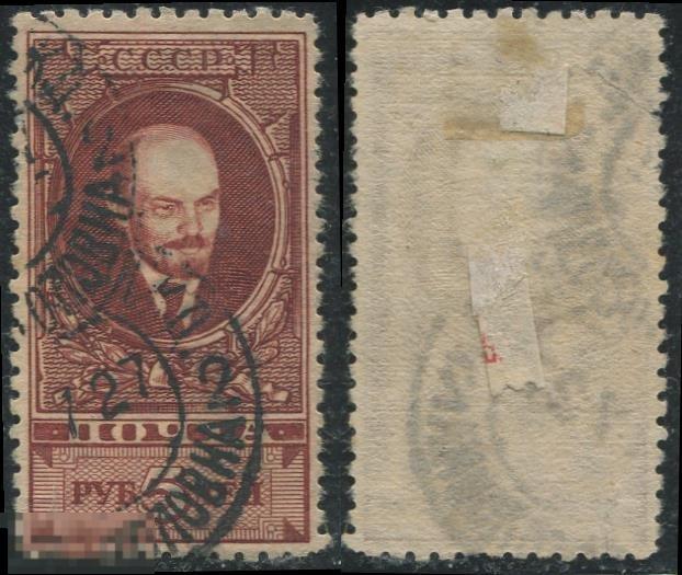 СССР 0098B ГАШ 1925 СТАНДАРТ Ленин 5р Л10.75:10.5 