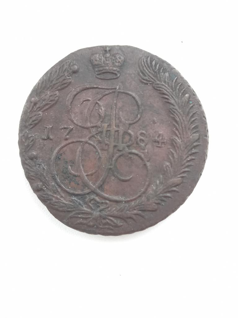 5 копеек 1784 года. Кладовые.   Лот № 2156