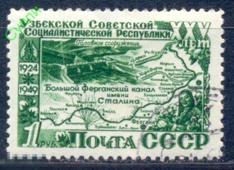 СССР 1950. 1488 Узбекская ССР. Канал имени Сталина. СК 1401 