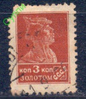 СССР 1925. 151 Золотой стандарт. Красноармеец. СК 78 