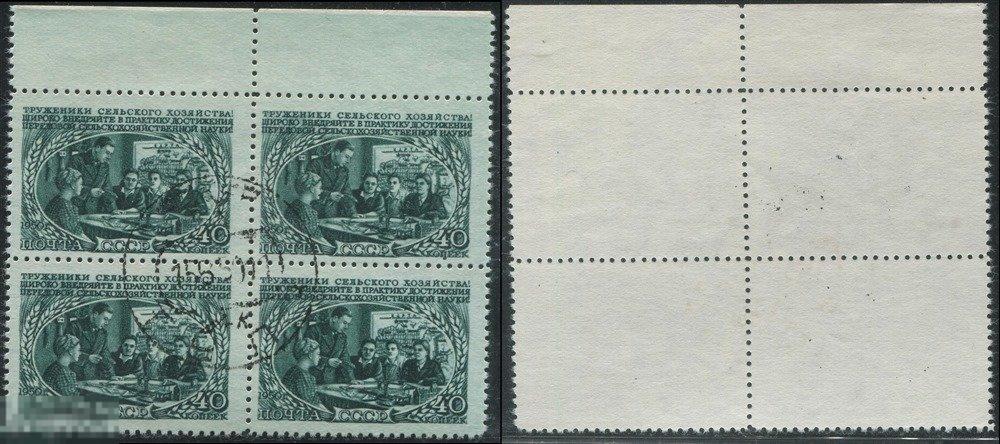 СССР 1435 ГАШ 1950 Агротехническая учеба 40к (11) 