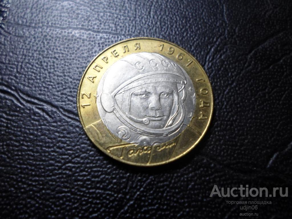 10 РУБЛЕЙ ГАГАРИН СПМД 2001 МЕШКОВАЯ (3)