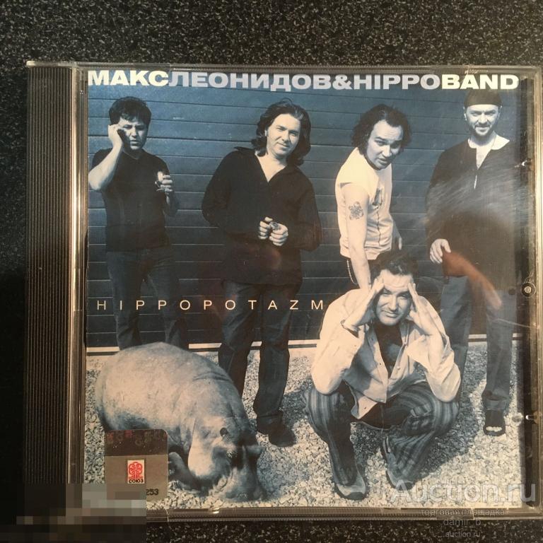 Макс Леонидов & "HippoBand" 2003 "Hippopotazm" (сделано в России) (cd)