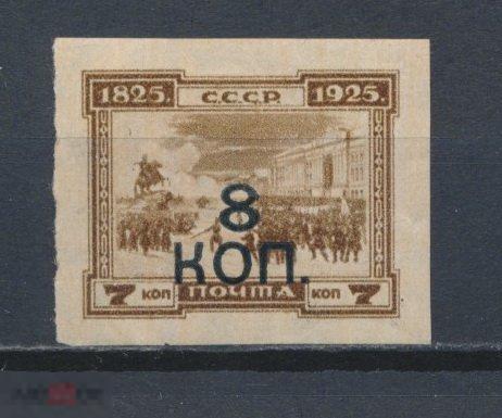 СССР 1927 СК 0214. Вспомогательный стандартный выпуск 