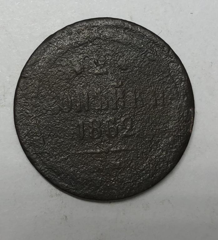 2 копейки 1862 ЕМ Александр II Медь