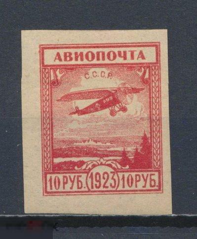СССР 1923. 10р. Авиапочта. 