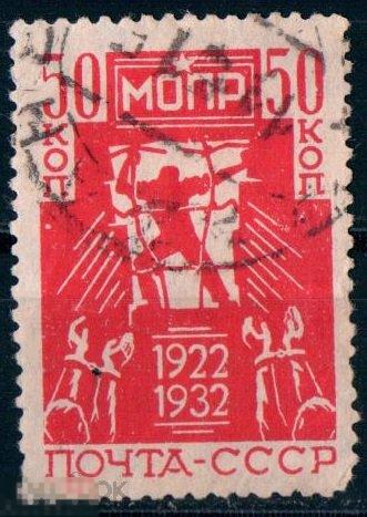 СССР,1932 год,МОПР ,395 (Сол.),полная серия 