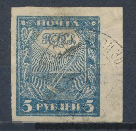 РСФСР 1921 СК 5. Каталог 8700 руб. 