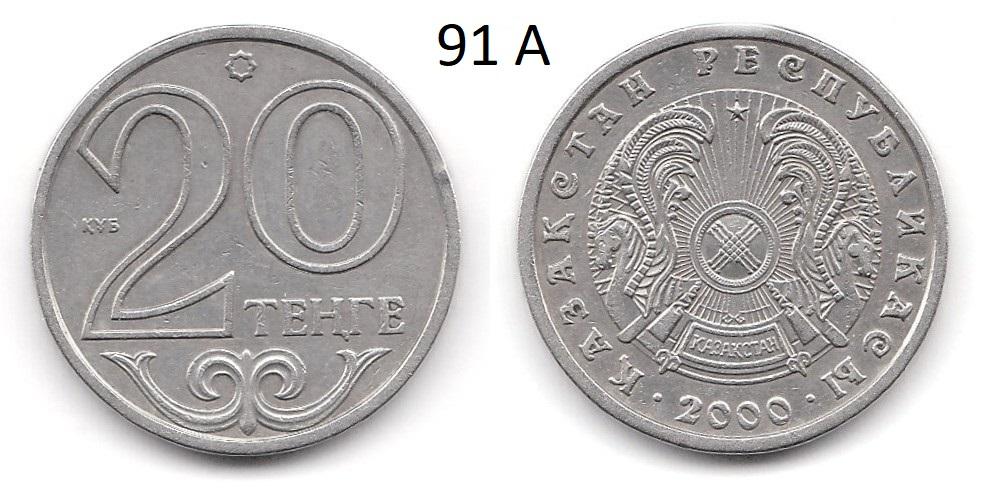 Казахстан. 20 тенге. 2000 год.