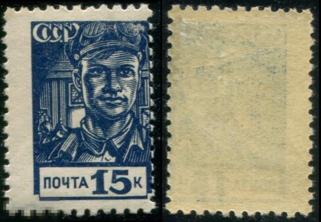СССР 0576 ЧСН 1939 СТАНДАРТ Рабочий 15к ГРЕБ
