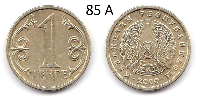 Казахстан. 1 тенге. 2000 год.