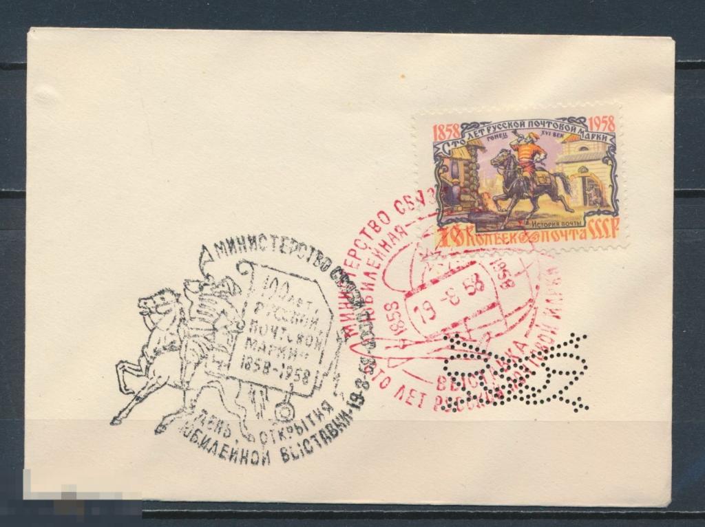 СССР 1958. СГ. юбилейная выставка. 100 лет русской почтовой марки. 