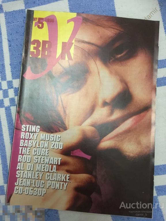 "Звук" №5 1996 (журнал-муз)
